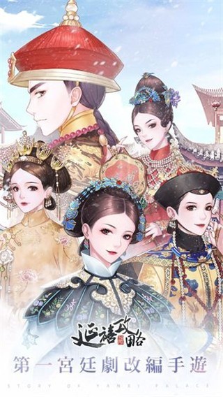 延禧攻略之凤凰于飞截图