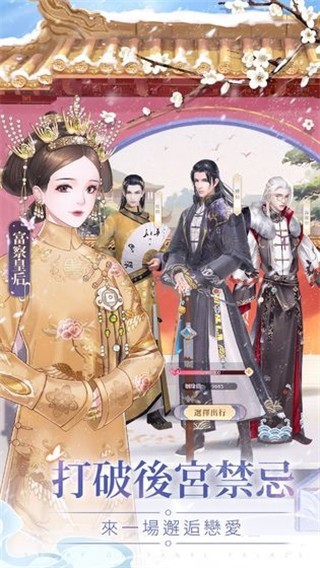 延禧攻略之凤凰于飞截图