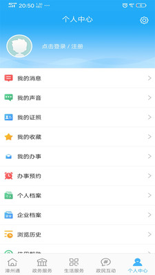 漳州通截图 漳州通截图