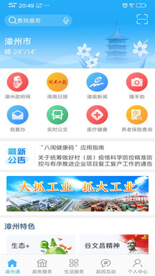 漳州通截图 漳州通截图