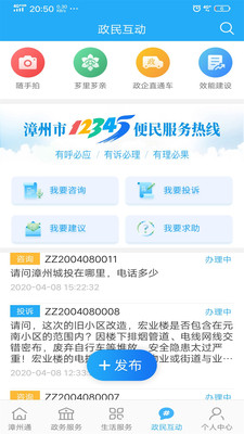 漳州通截图 漳州通截图