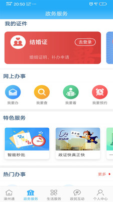 漳州通截图 漳州通截图