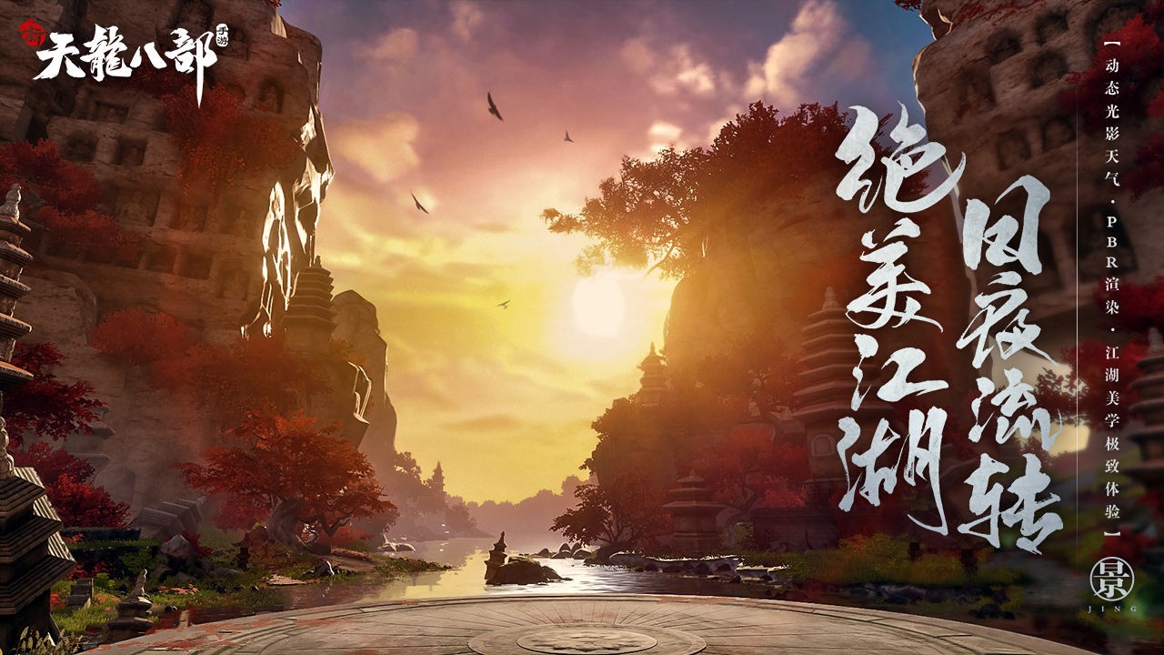 新天龙八部手游截图 新天龙八部手游截图