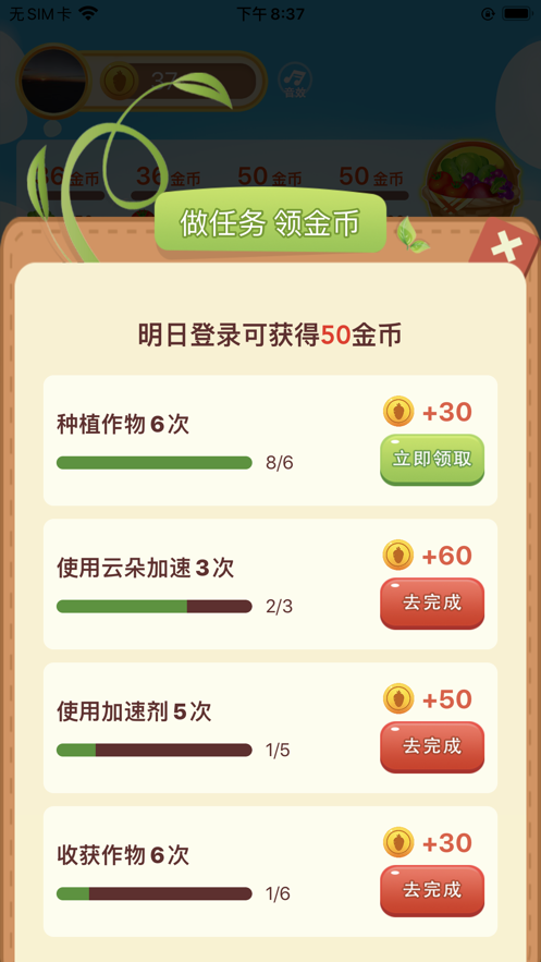 快乐菜园截图 快乐菜园截图