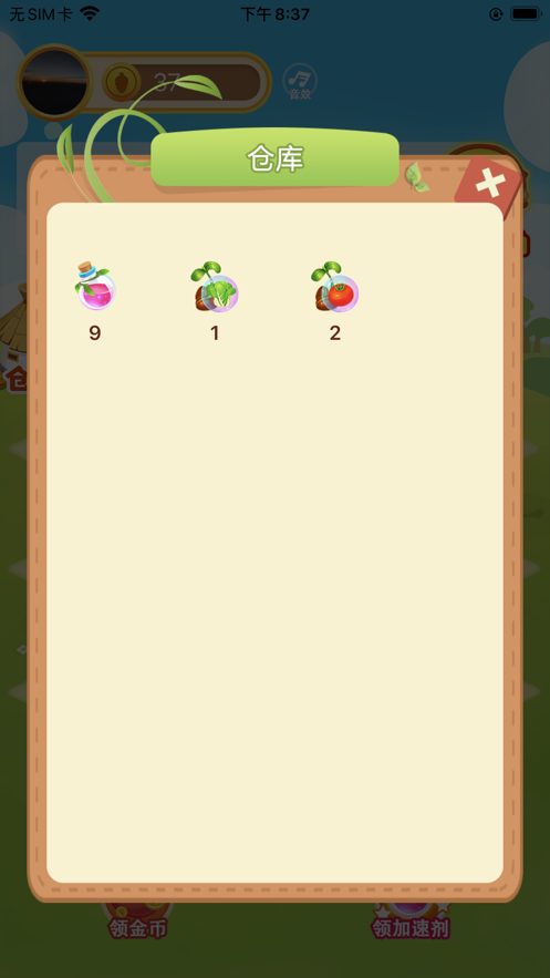 快乐菜园截图 快乐菜园截图