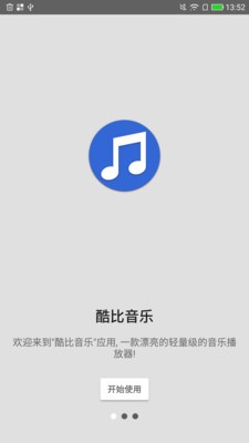 酷比音乐截图