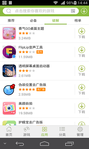 2265游戏盒子截图 2265游戏盒子截图