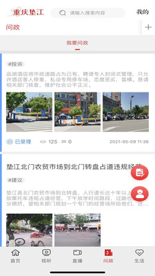 重庆垫江截图 重庆垫江截图