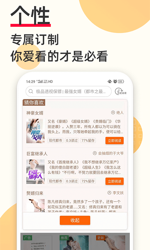 奇迹文学截图 奇迹文学截图