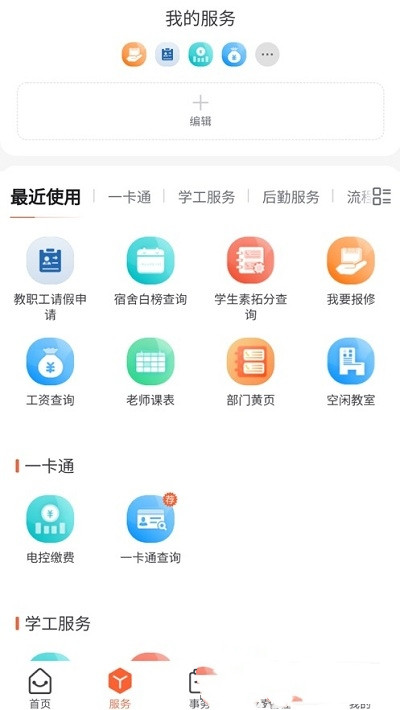 慧通九职截图
