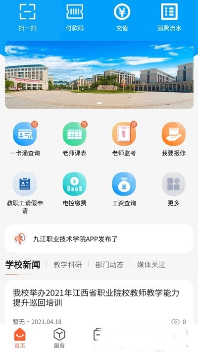 慧通九职截图