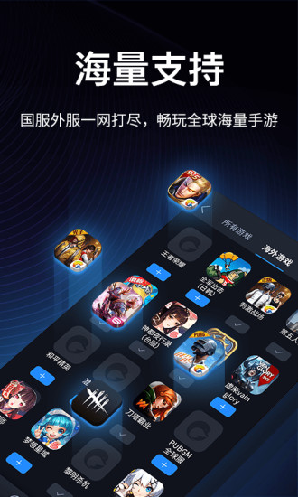 海豚加速器截图 海豚加速器截图