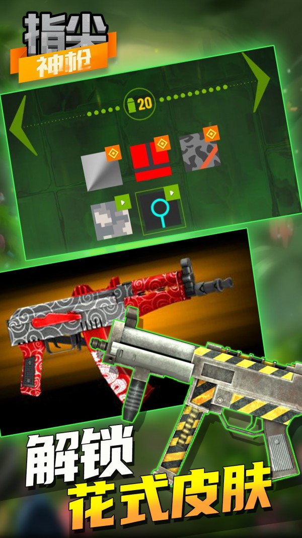指尖神枪截图 指尖神枪截图