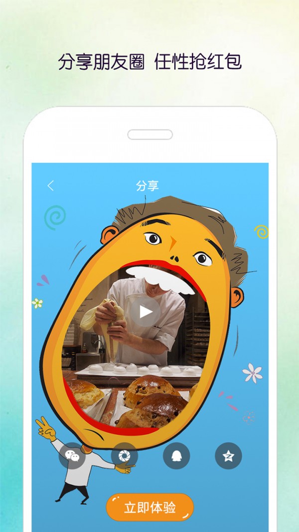 百变魔镜相机截图 百变魔镜相机截图