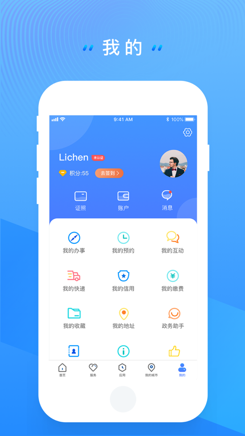 三晋通截图 三晋通截图