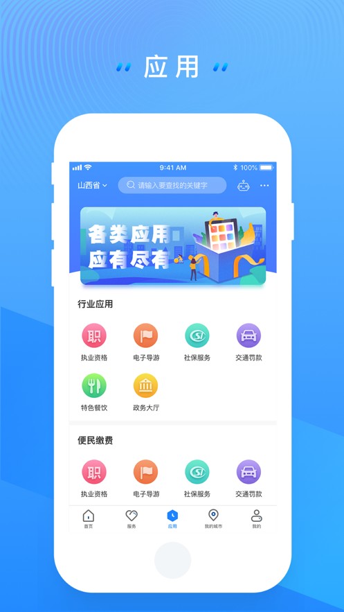 三晋通截图 三晋通截图