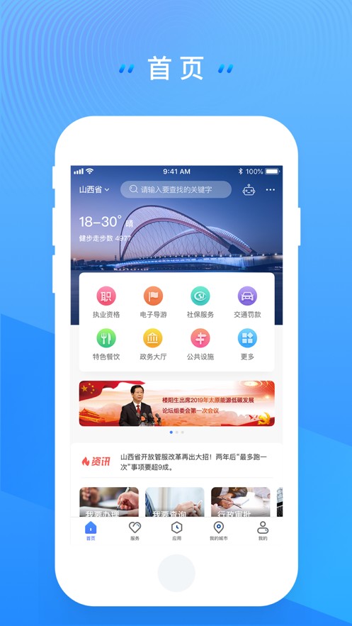 三晋通截图 三晋通截图