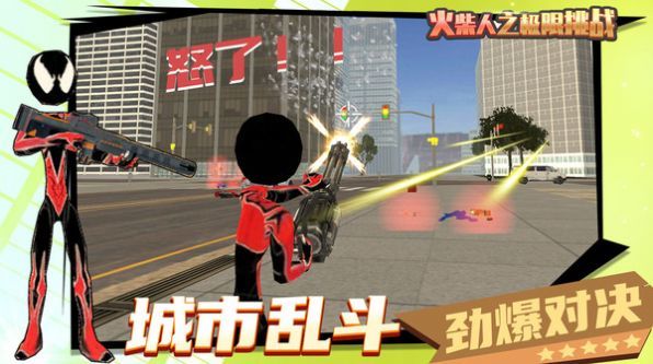 火柴人极限挑战截图