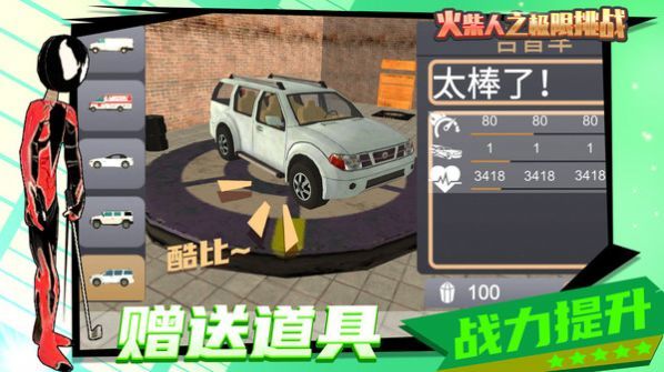 火柴人极限挑战截图