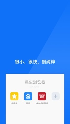 星尘浏览器截图 星尘浏览器截图