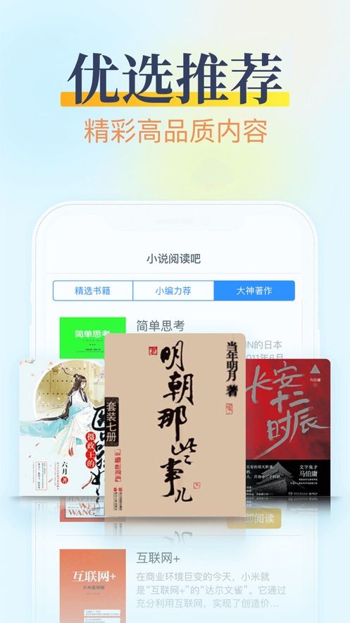 小说阅读吧截图 小说阅读吧截图