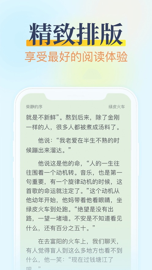 小说阅读吧截图 小说阅读吧截图