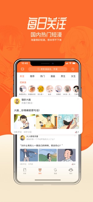 思思漫画截图 思思漫画截图