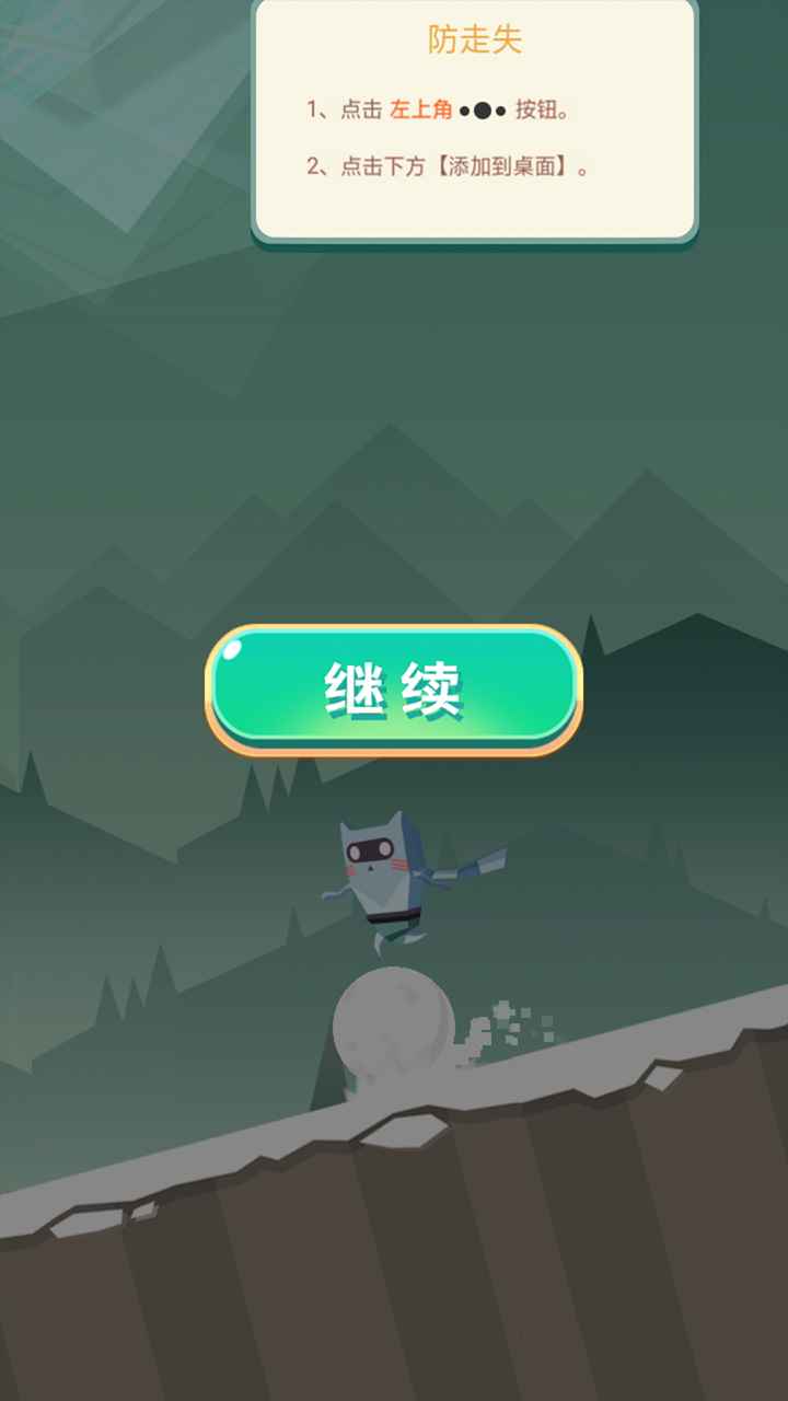 奔跑吧雪球截图 奔跑吧雪球截图