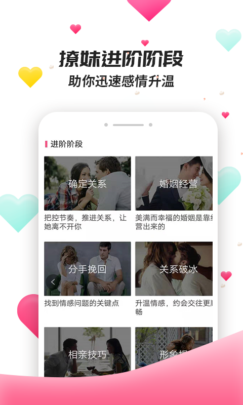 撩妹聊天套路截图