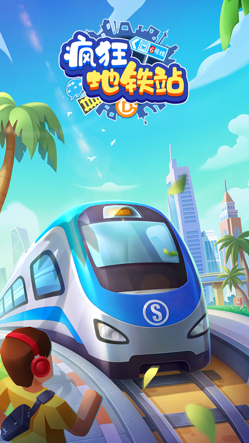 疯狂地铁站截图 疯狂地铁站截图