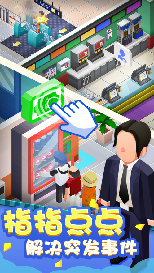 疯狂地铁站截图 疯狂地铁站截图