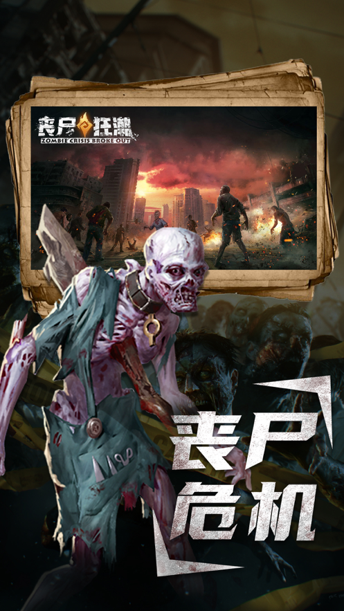 丧尸狂潮截图 丧尸狂潮截图