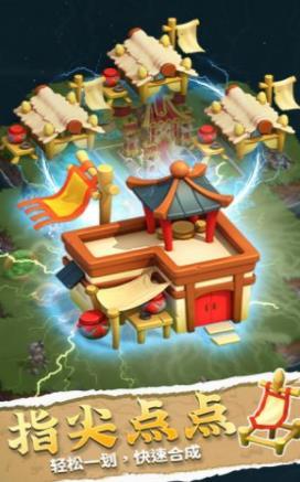 合成即胜利截图