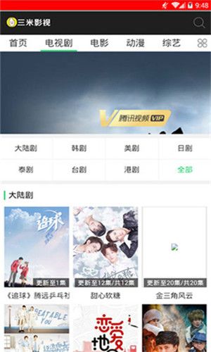 三米影视截图 三米影视截图