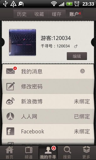 千寻影视截图 千寻影视截图