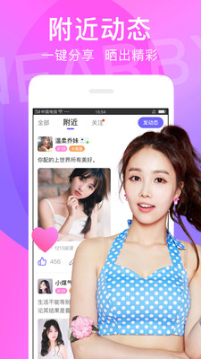 秀色聊天交友截图