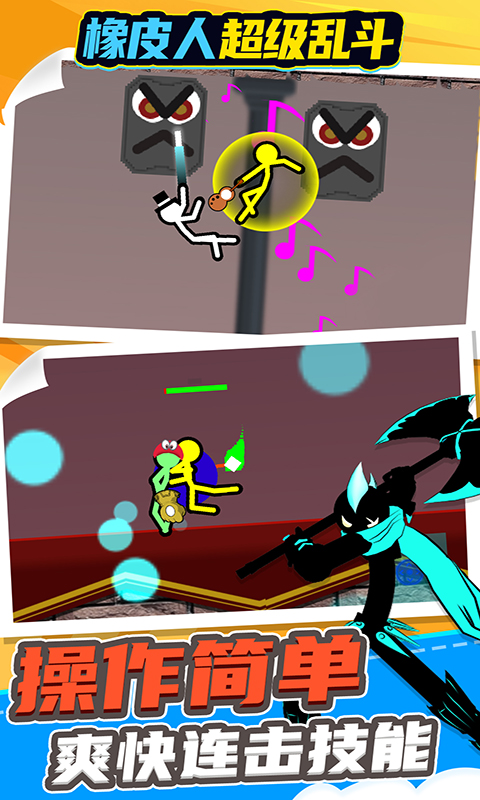 橡皮人超级乱斗截图 橡皮人超级乱斗截图