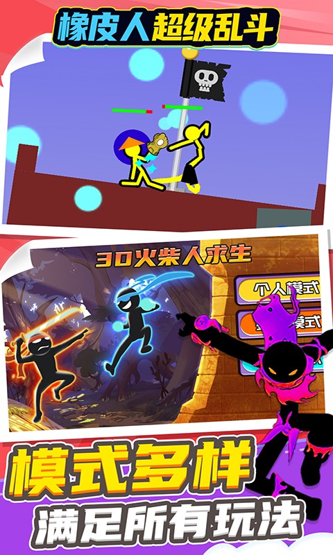 橡皮人超级乱斗截图 橡皮人超级乱斗截图