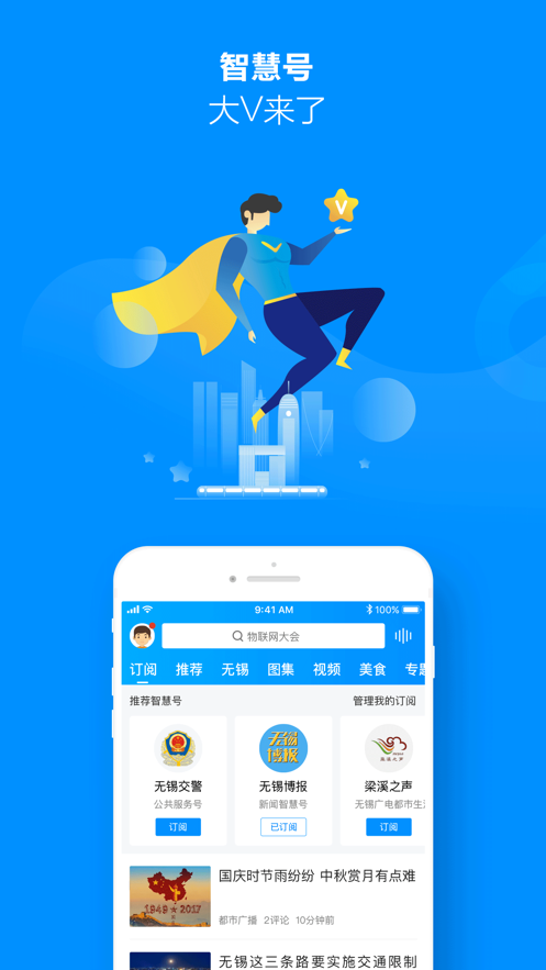 智慧无锡截图 智慧无锡截图