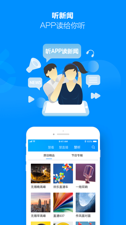 智慧无锡截图 智慧无锡截图