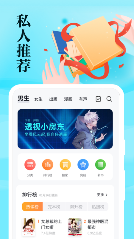 速看免费小说截图 速看免费小说截图