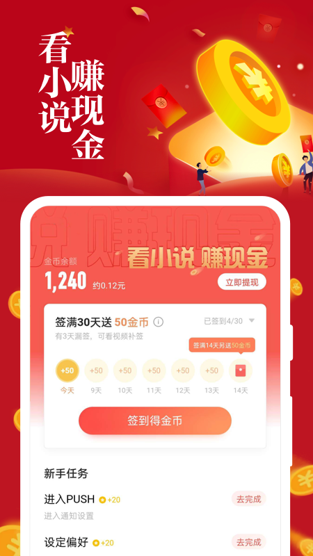 速看免费小说截图 速看免费小说截图