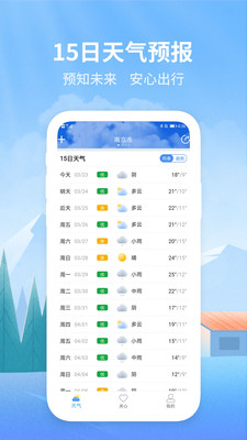 彩虹天气截图 彩虹天气截图