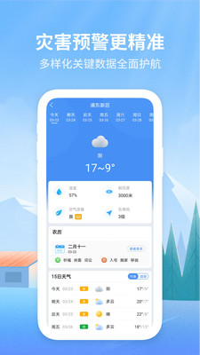 彩虹天气截图 彩虹天气截图