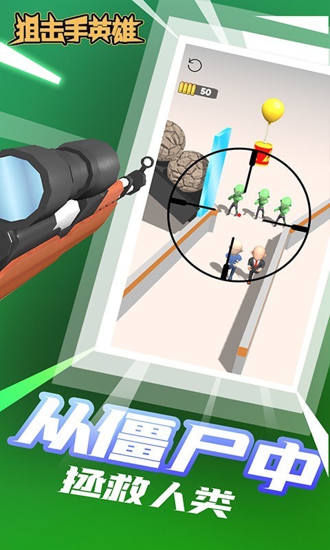 狙击手英雄截图 狙击手英雄截图