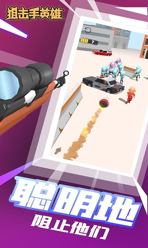 狙击手英雄截图 狙击手英雄截图