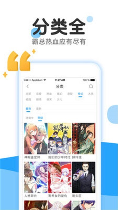 巨人漫画截图 巨人漫画截图