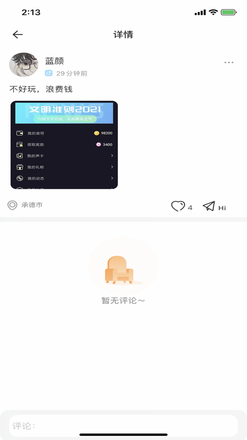 音麦交友截图 音麦交友截图