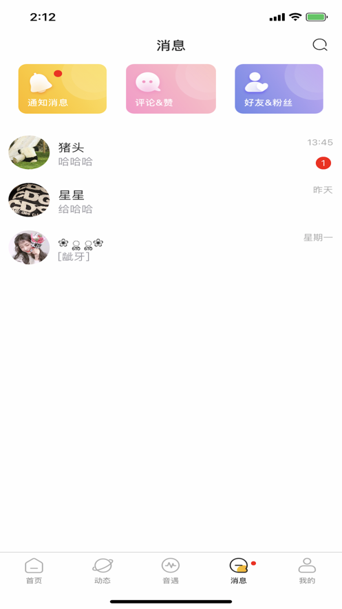 音麦交友截图 音麦交友截图