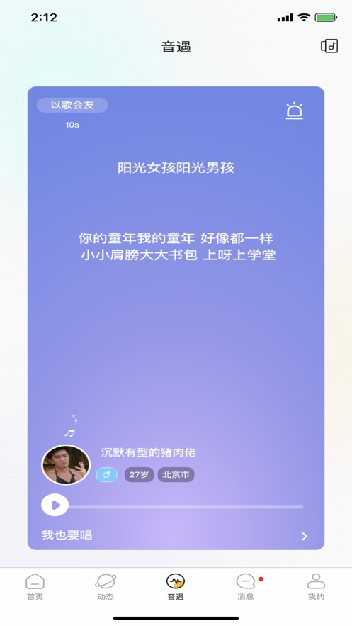 音麦交友截图 音麦交友截图